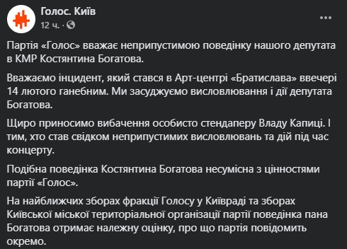 Депутата Киевсовета обвинили в избиении комика: в партии отреагировали