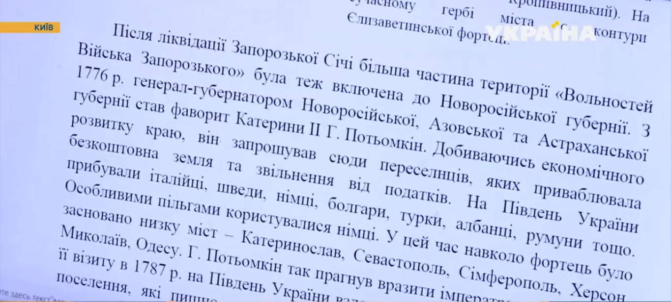 Фрагмент скандального підручника історії