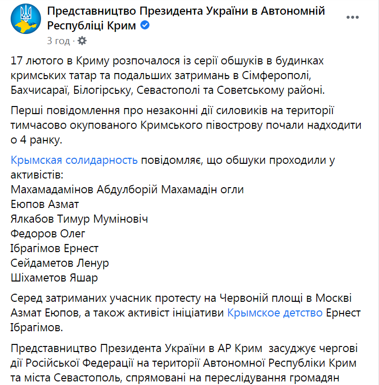 Задержание крымских татар в Крыму