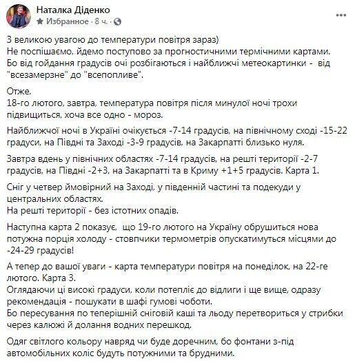 Facebook Наталії Діденко.