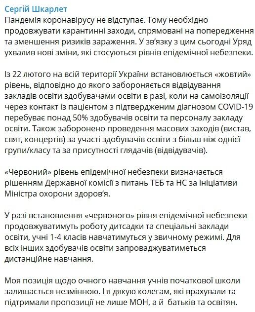 Як працюватимуть дитсадки і школи під час адаптивного карантину.