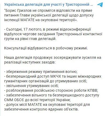 Telegram украинской делегации в ТКГ.