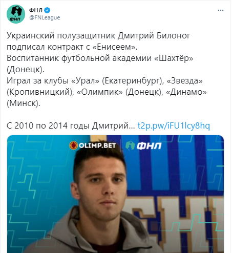 Билоног перешел в "Енисей"