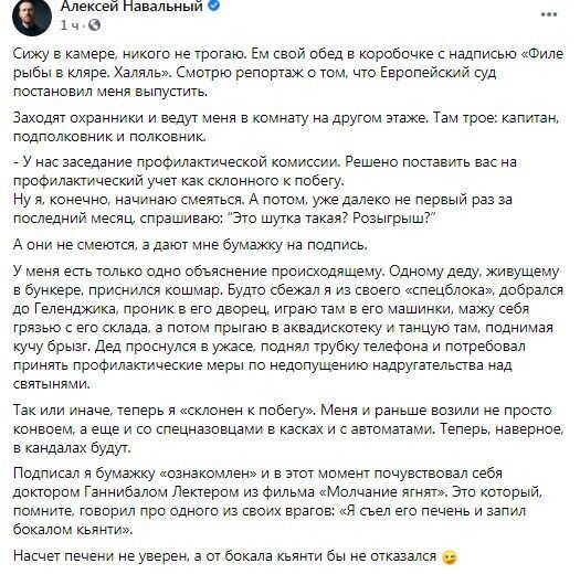 Facebook Алексея Навального.