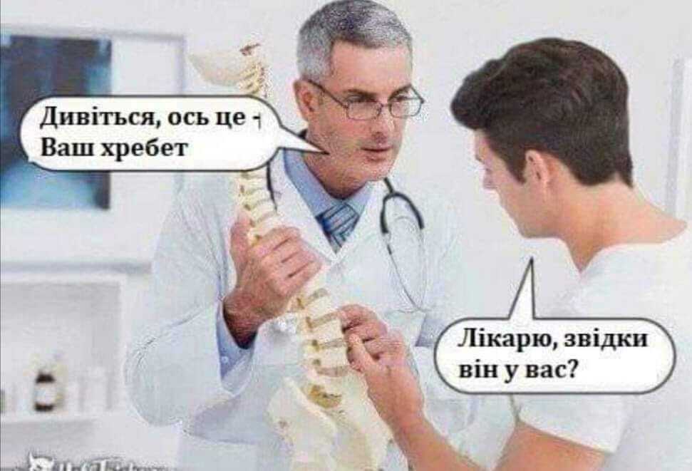 Мем про лікаря і пацієнта