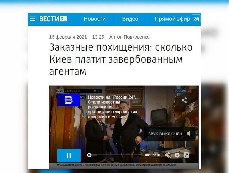 Скриншот пропагандистського російського ЗМІ
