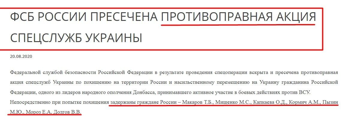 ФСБ сразу заявила о причастности украинских спецслужб.