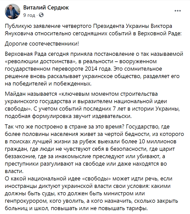 Обращение Виктора Януковича
