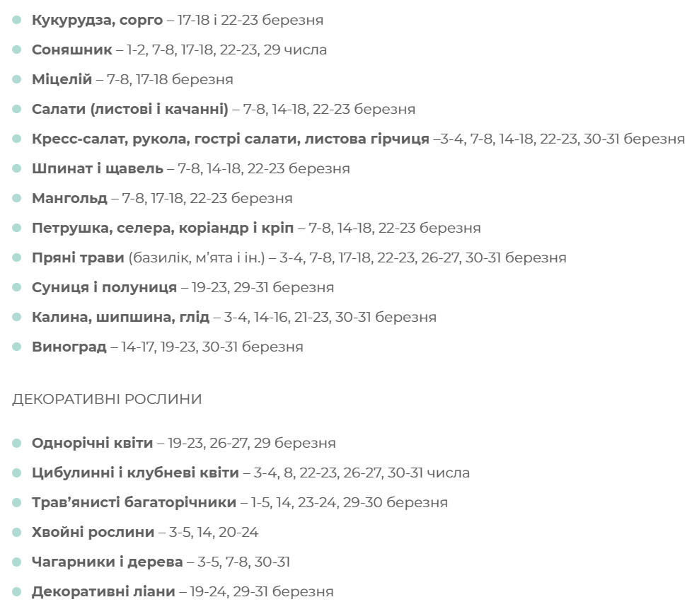 Посевной календарь на март 2021 года в Украине