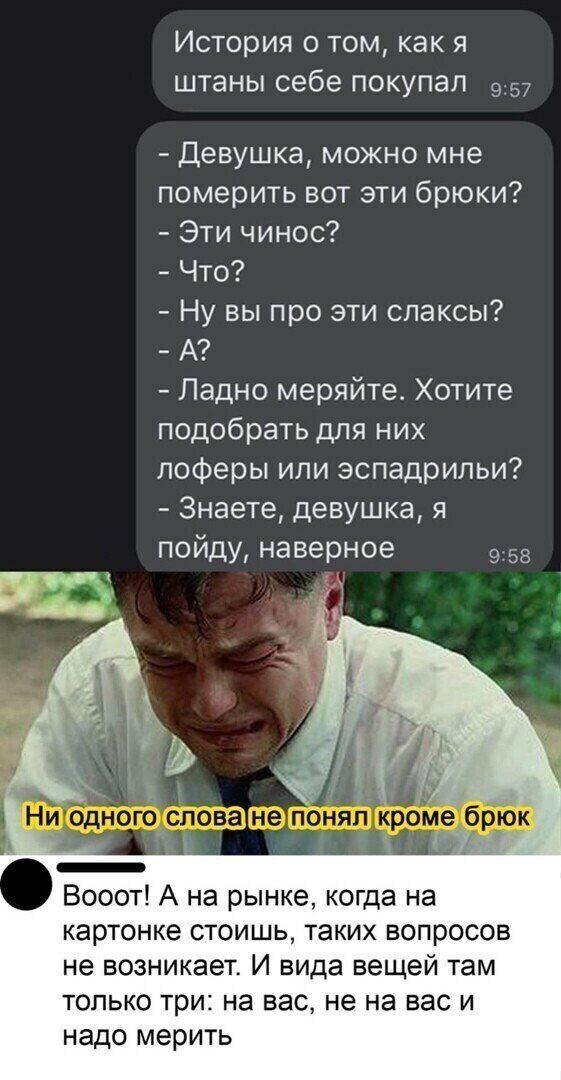 Прикол про одежду