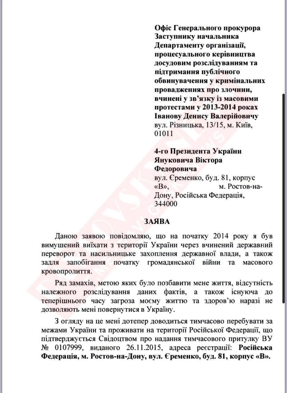 Заявление Януковича