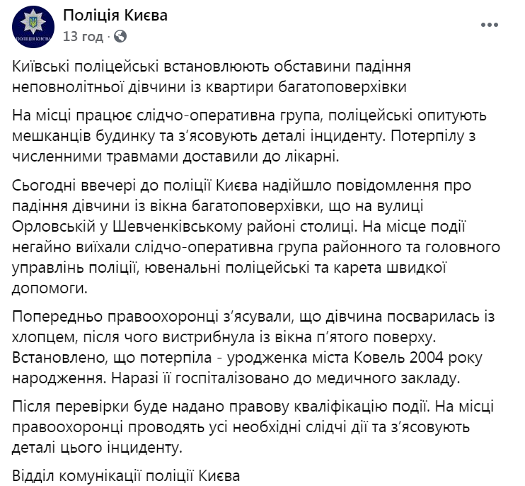 Дівчина вистрибнула з вікна
