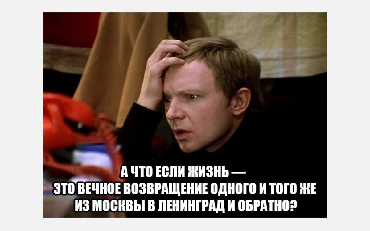 Мем про життя