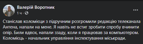 В Черкассах чиновника обвинили в избиении одиозного журналиста. Фото
