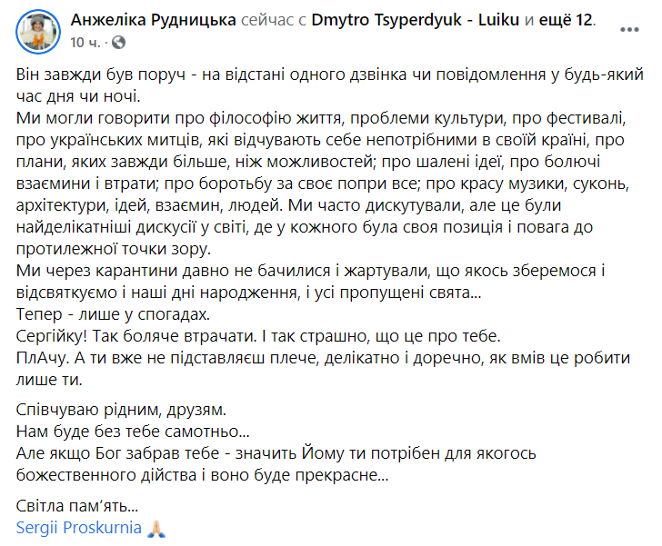 Анжеліка Рудницька відреагувала на смерть Проскурні