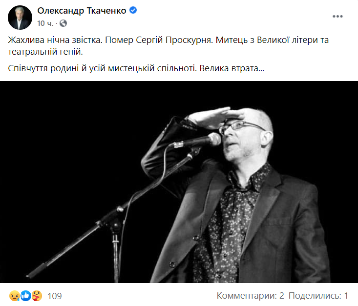Олександр Ткаченко відреагував на смерть Проскурні