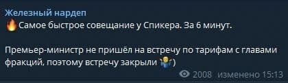 Повідомлення Железняка в Telegram