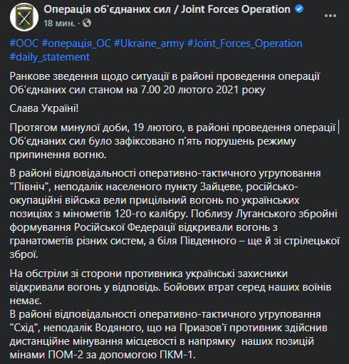 ЗСУ потрапили під удар терористів на Донбасі: випустили понад 30 мін