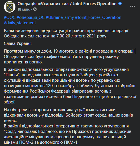 ВСУ попали под удар террористов на Донбассе: выпустили более 30 мин