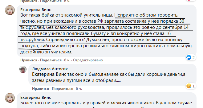 Скриншот одного из крымских пабликов о жизни под оккупацией России