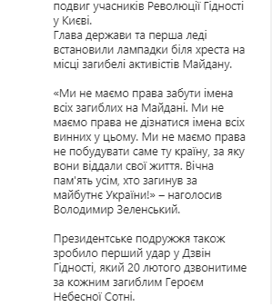 Расстрел Небесной Сотни – 7 лет спустя: Украина чтит память Героев Майдана