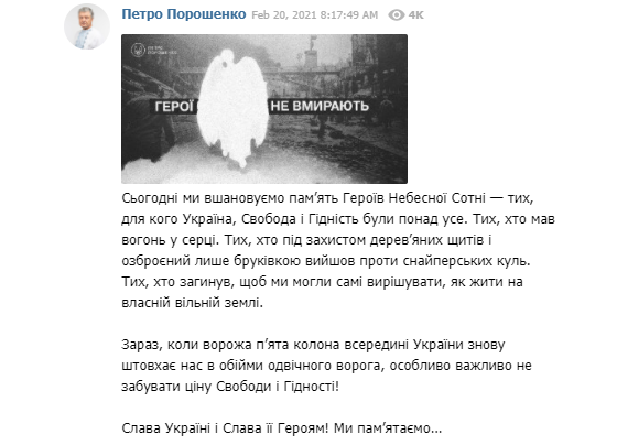 Расстрел Небесной Сотни – 7 лет спустя: Украина чтит память Героев Майдана