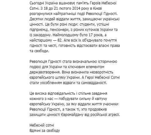 Расстрел Небесной Сотни – 7 лет спустя: Украина чтит память Героев Майдана