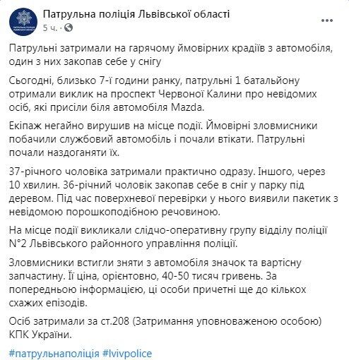 Facebook Нацполиции Львовской области.