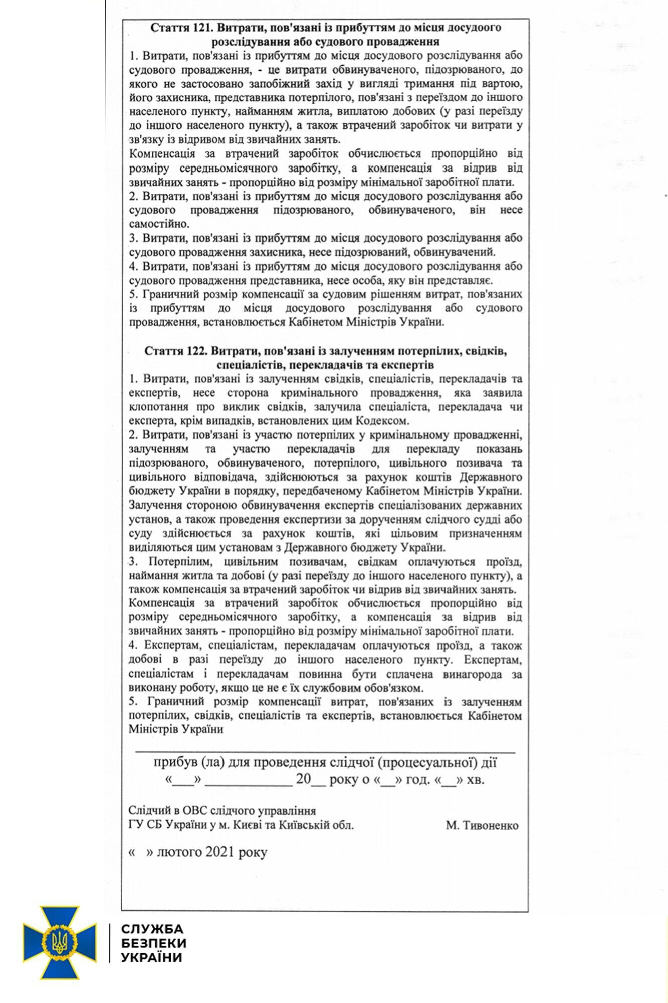 Документи у справі блогера, якого підозрюють у держзраді