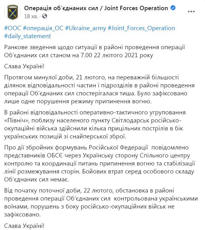 ООС на Донбассе