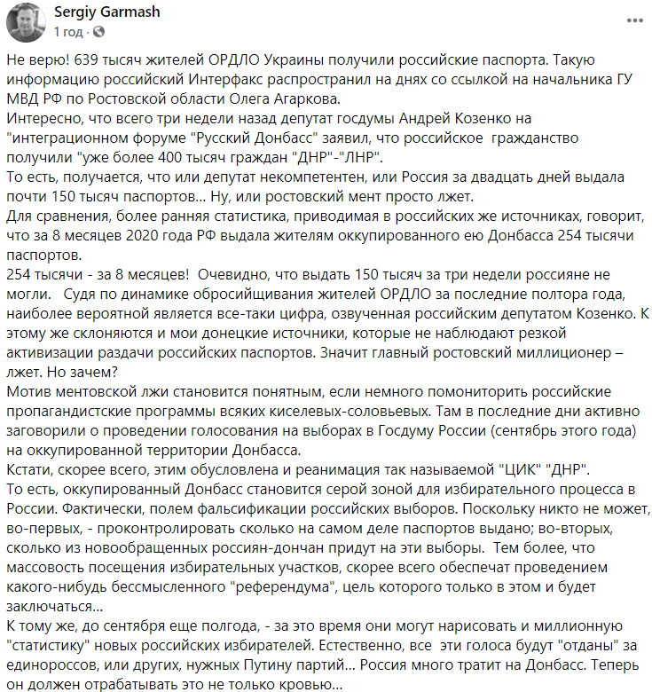 Пост о возможной фальсификации на выборах в госдуму на территории ОРДЛО
