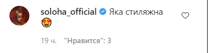 Шанувальники засипали співачку компліментами