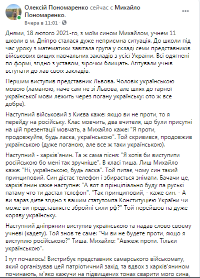 "Вы представляете ВСУ, а не Россию!" В Днепре школьник встал на защиту украинского языка: детали