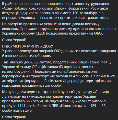 На Донбасі терористи обстріляли позиції ЗСУ: є вбиті та поранені