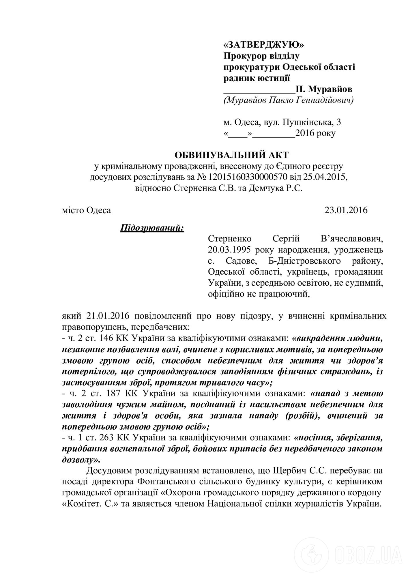 Обвинительный акт в деле Стерненко