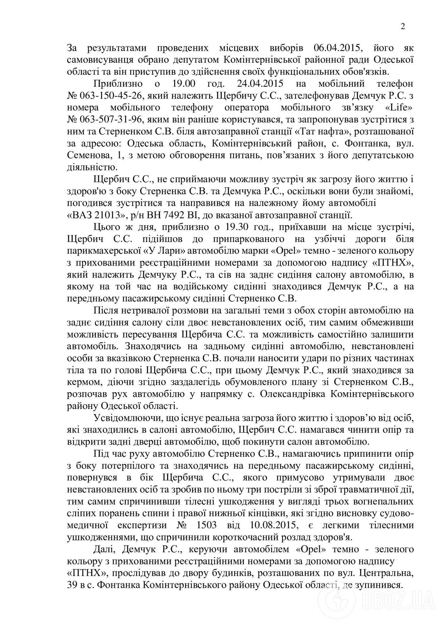 Обвинувальний акт у справі Стерненка