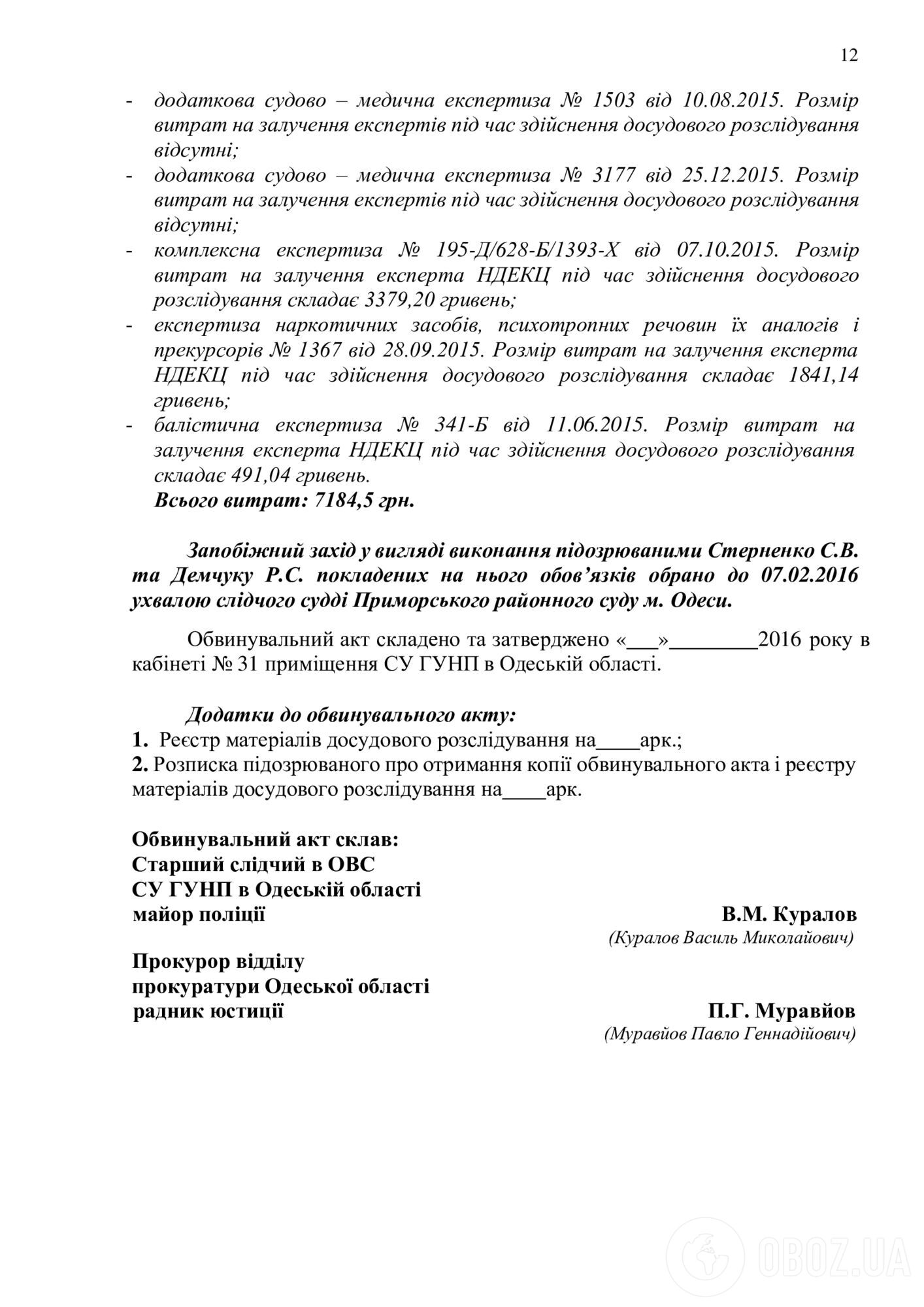 Обвинительный акт в деле Стерненко