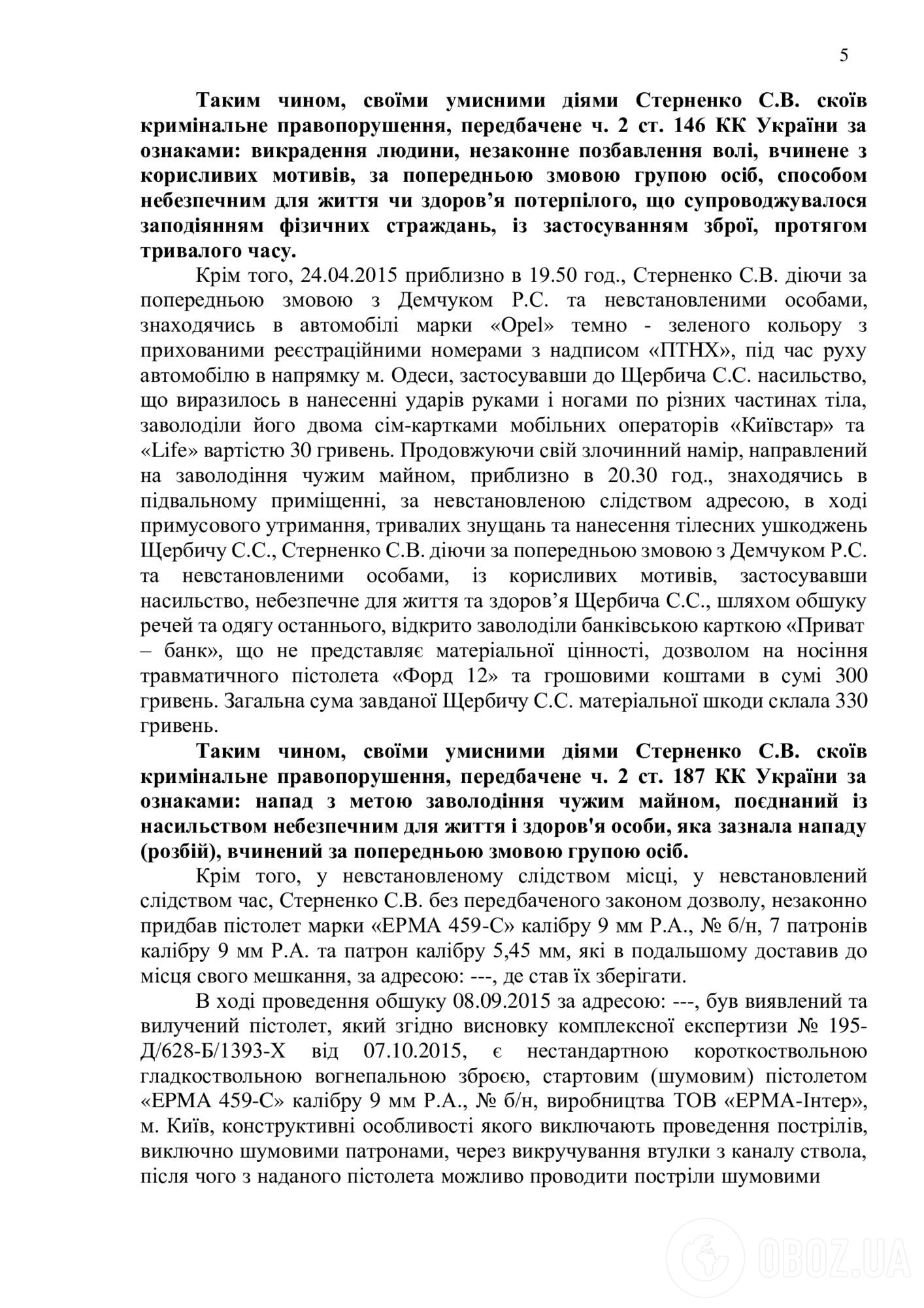 Обвинувальний акт у справі Стерненка