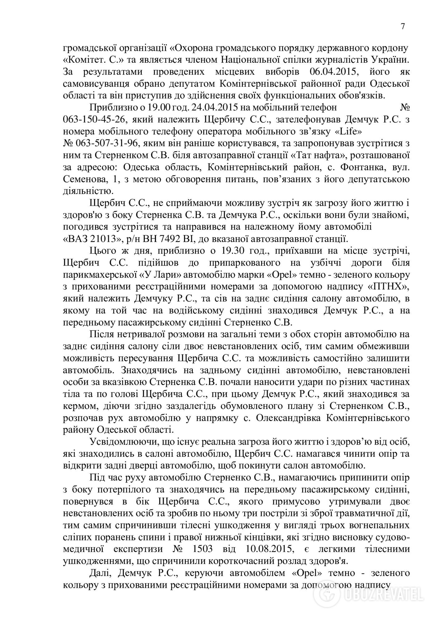 Обвинувальний акт у справі Стерненка