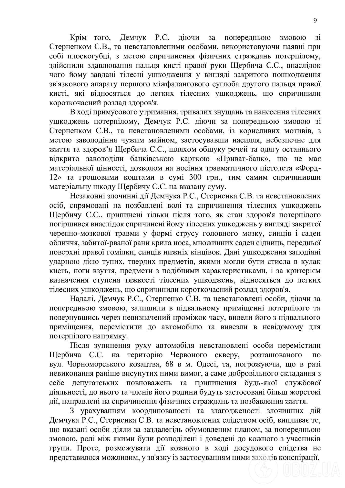 Обвинувальний акт у справі Стерненка