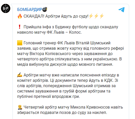 Суддя УПЛ подасть в суд на тренера "Львова"