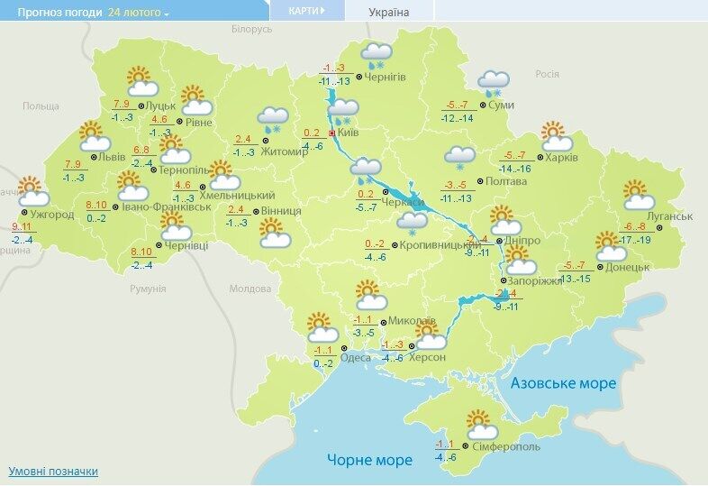Прогноз погоди в Україні на 24 лютого.