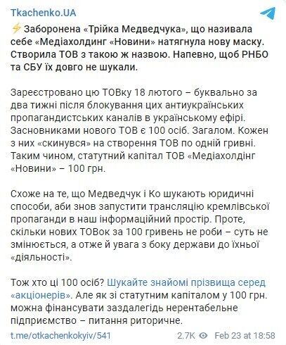 Telegram Олександра Ткаченка.