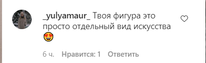 Поклонники засыпали певицу комплиментами