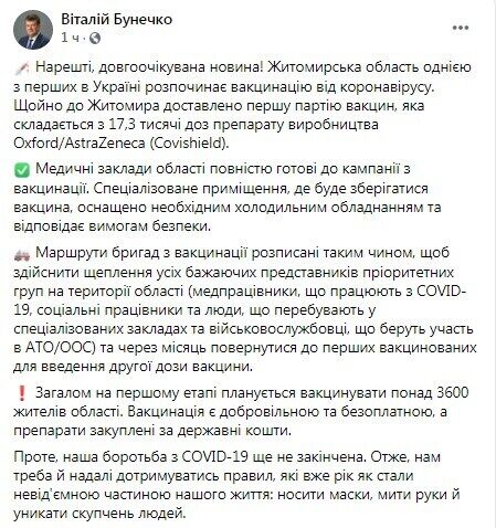 Facebook Виталия Бунечко.