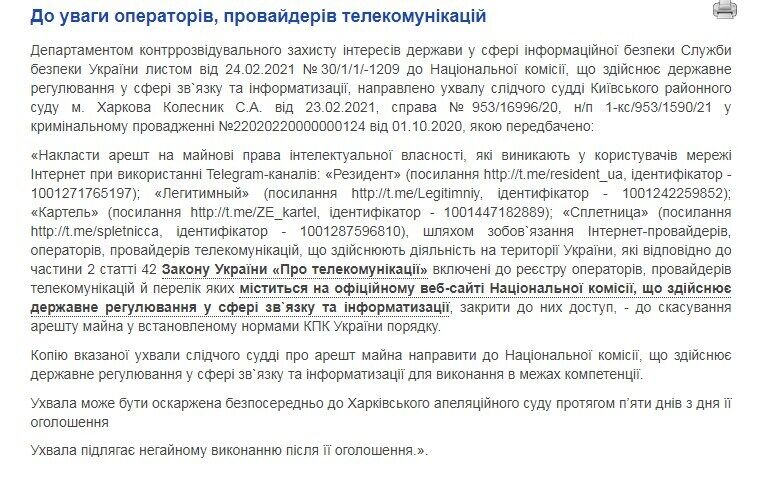 Рішення суду, опубліковане на сайті Нацкомісії.