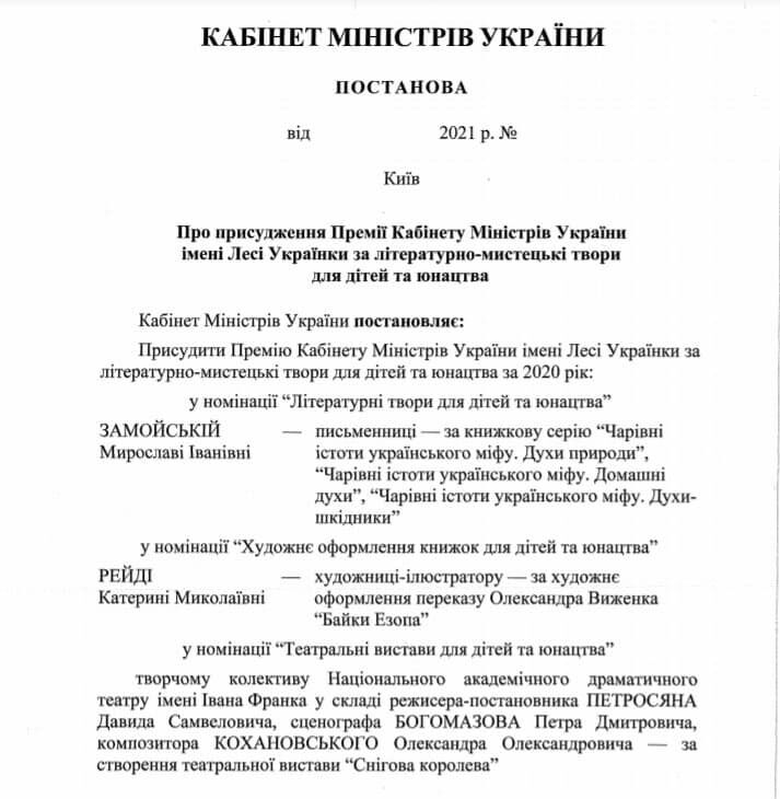 Названо переможців премії імені Лесі Українки