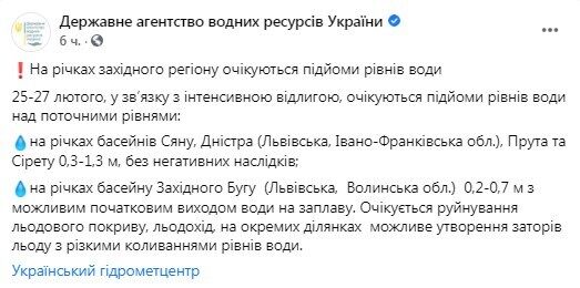 Facebook Держагентства водних ресурсів.