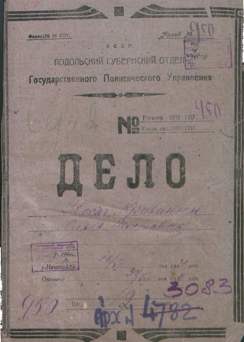 Документи з архіву про Лесю Українку.