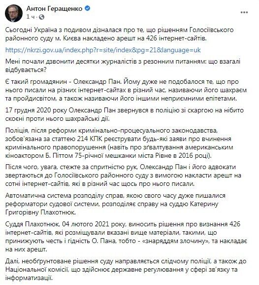 Facebook Антона Геращенка.